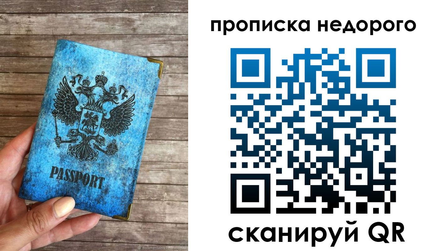 временная регистрация в квартире в Соколе