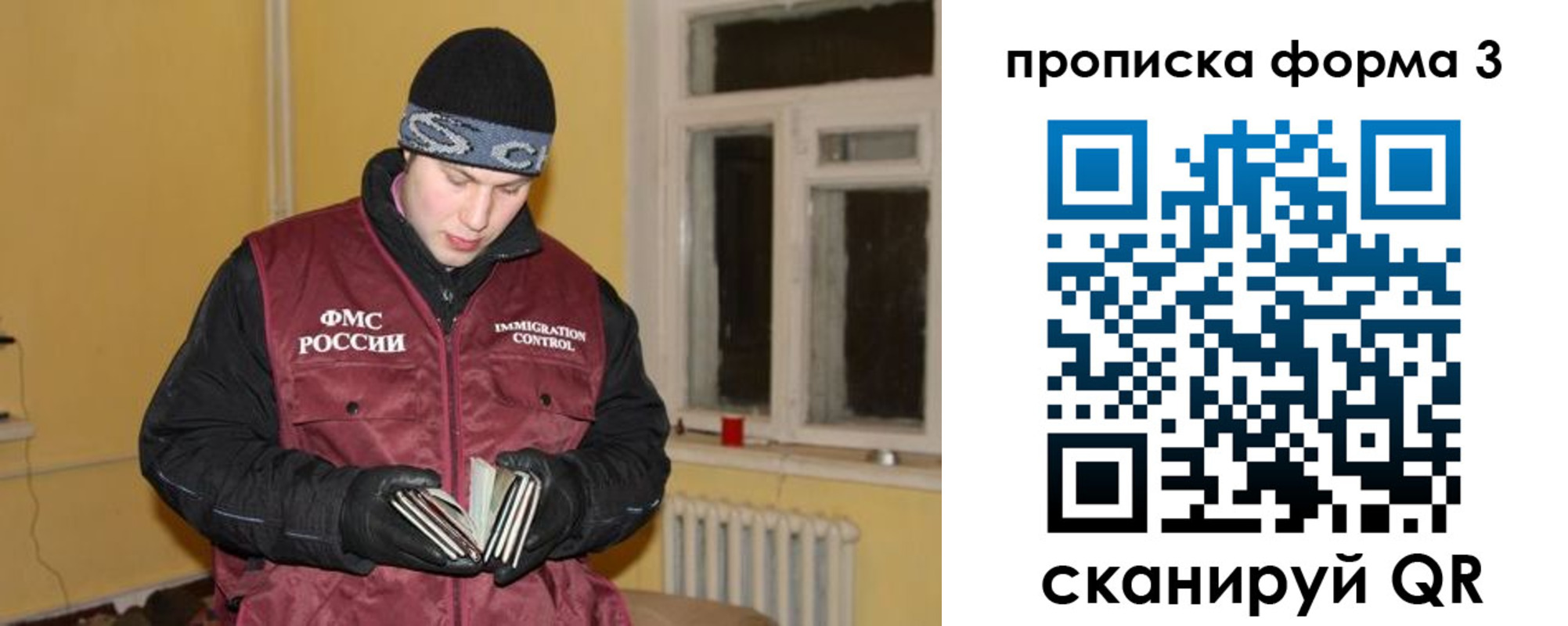временная прописка в Соколе