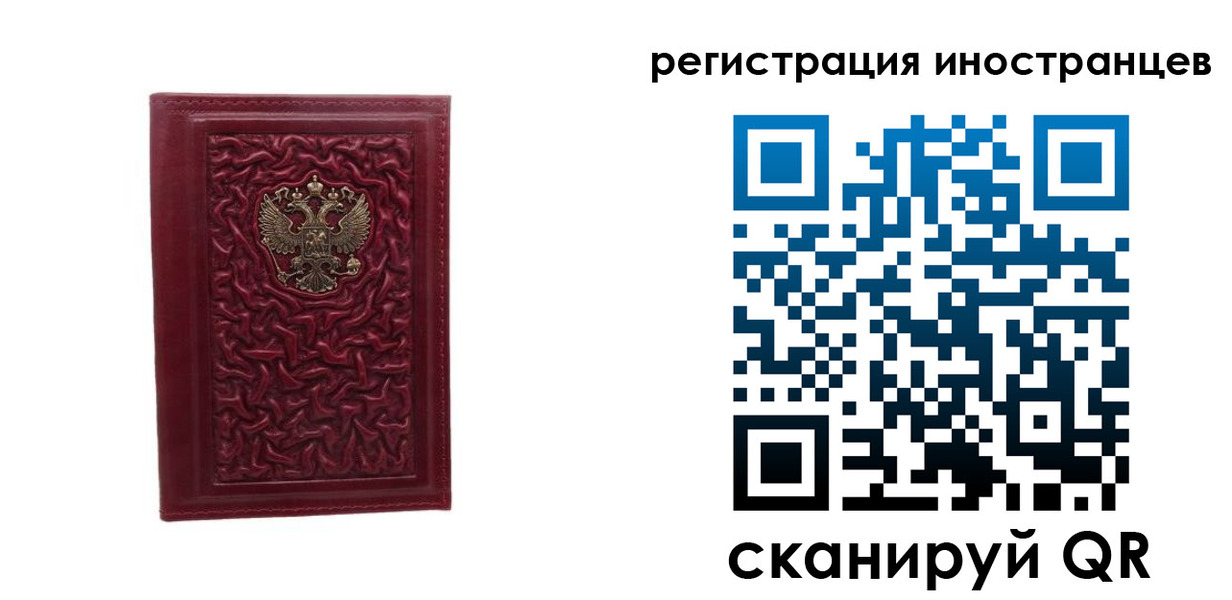 миграционный учет в Соколе